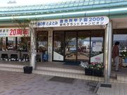 坊ちゃんさんの道の駅 とよとみの投稿写真1