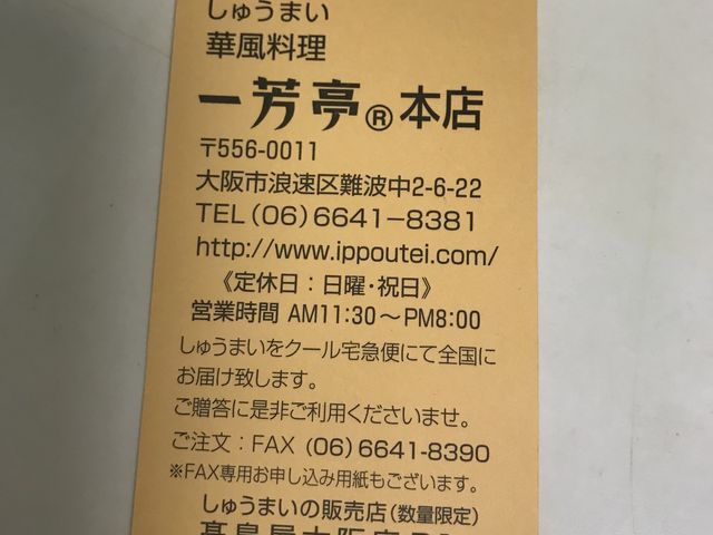 ショップカード_一芳亭 船場店