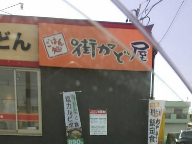 外観_街かど屋 太平通5丁目店