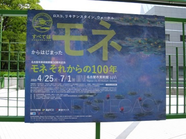 企画展『モネ展』開催中_名古屋市美術館