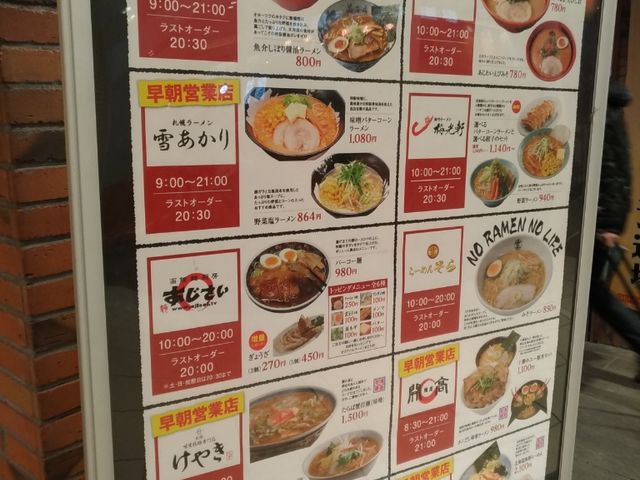 看板_麺屋・開高新千歳空港店