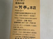 ひさぽんさんの一芳亭 船場店の投稿写真1