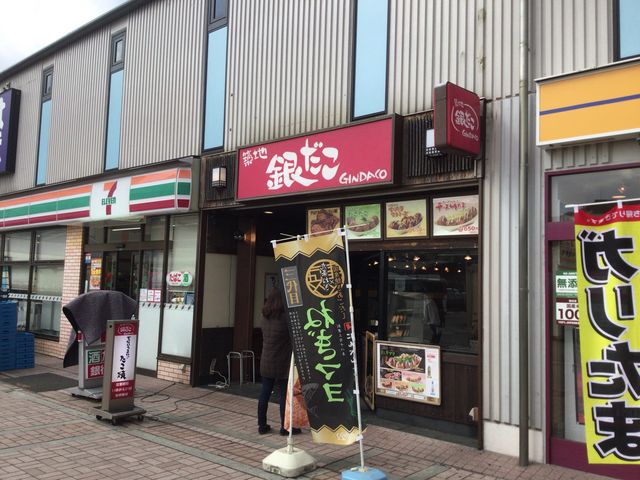 南大沢駅_築地銀だこ 南大沢店