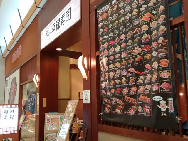 イオンの中_平禄寿司 イオン苫小牧ショッピングセンター店