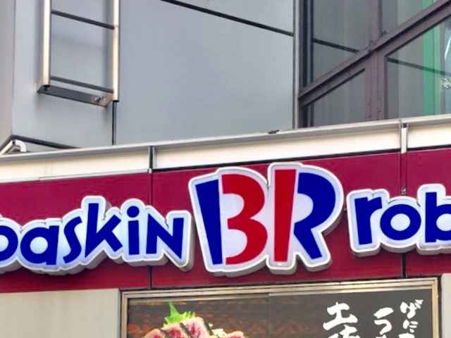 美味しい_サーティーワン アイスクリーム 新宿靖国通り店
