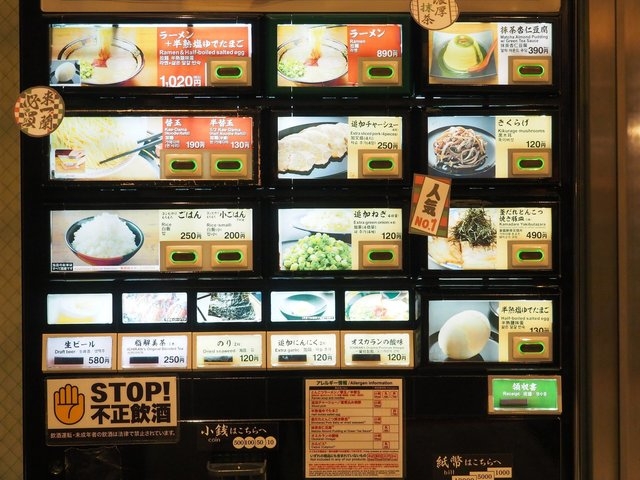券売機_一蘭 六本木大江戸線駅上店