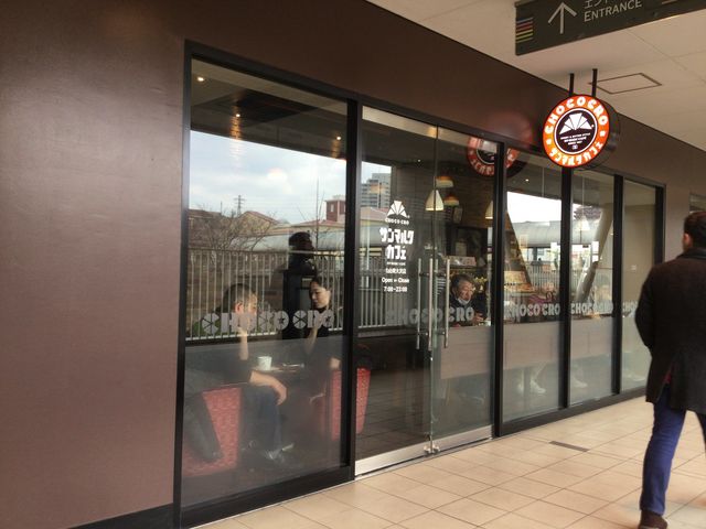 南大沢駅_サンマルクカフェfab南大沢店(CHOCO CRO SAINTMARC CAFE)