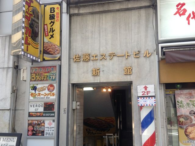 入口 地下へ_ゴーゴーカレー渋谷警察署前店