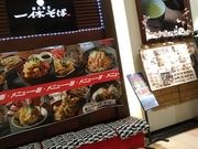 yookoさんの一休蕎麦 あげごろ イオン苫小牧ショッピングセンター店の投稿写真1