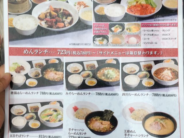 ランチメニュー_ラーメン かいすい 本店