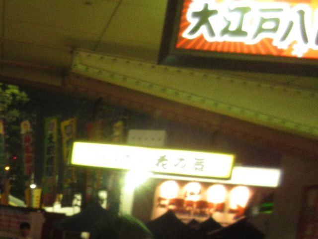 お店_大江戸八百八町 花の舞 両国国技館前店