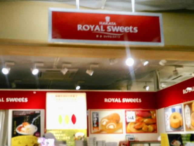 ロイヤルスイーツ_ロイヤルスイーツ 福岡空港店