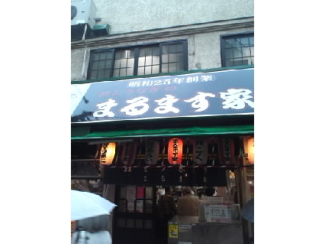 まるます家_まるます家 総本店