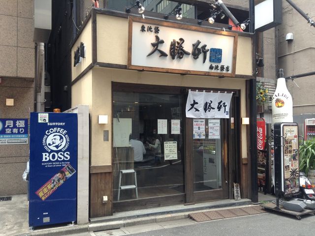 店頭_南池袋 大勝軒