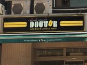きぬきぬさんのドトールコーヒーショップ高田馬場4丁目店の投稿写真1