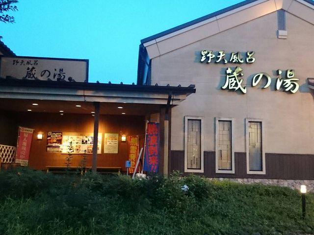外観_野天風呂 蔵の湯 鶴ヶ島店
