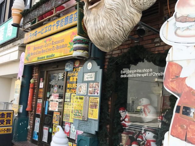 お店の様子_ラッキーピエロ 十字街銀座店