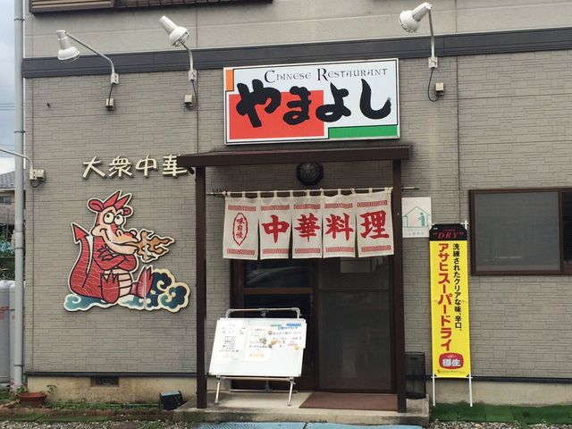 外観_やまよし