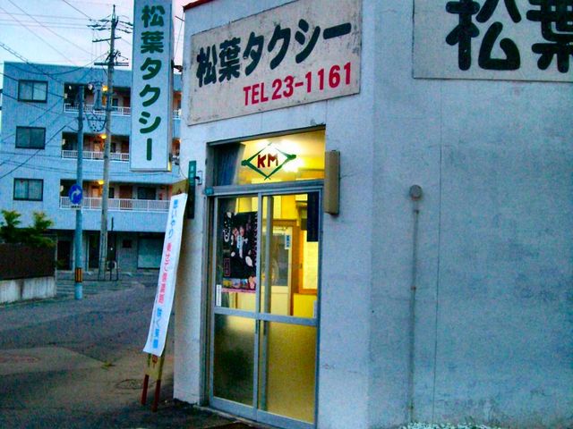 きのこさんの松葉タクシーの投稿写真1