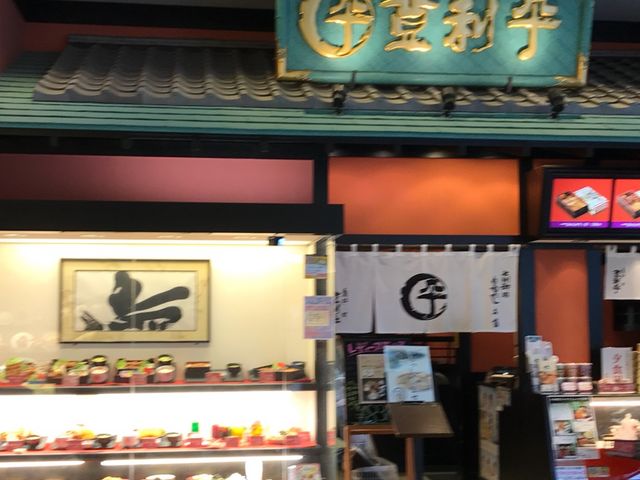 登利平_登利平 前橋けやきウォーク店