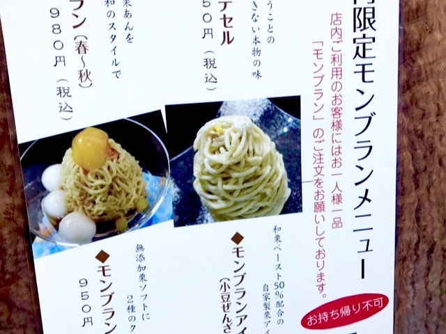 メニュー_和栗や・東京店