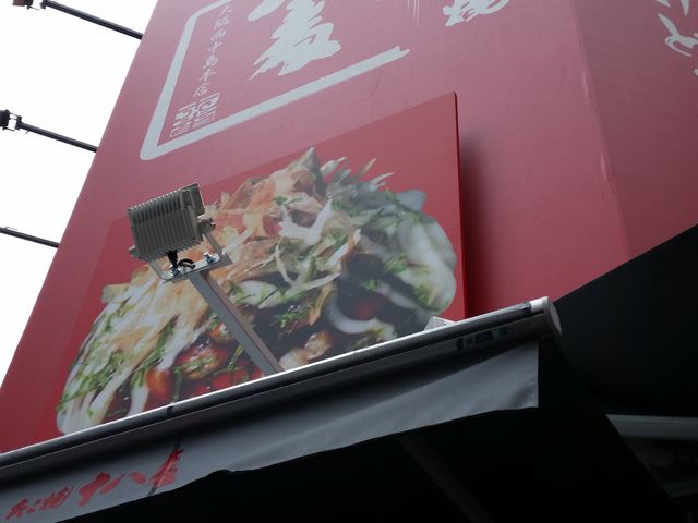 店頭_たこ焼 十八番