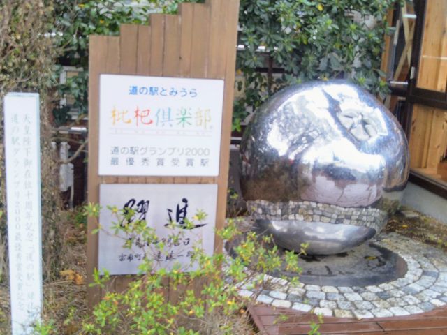 ビワのオブジェ_枇杷倶楽部
