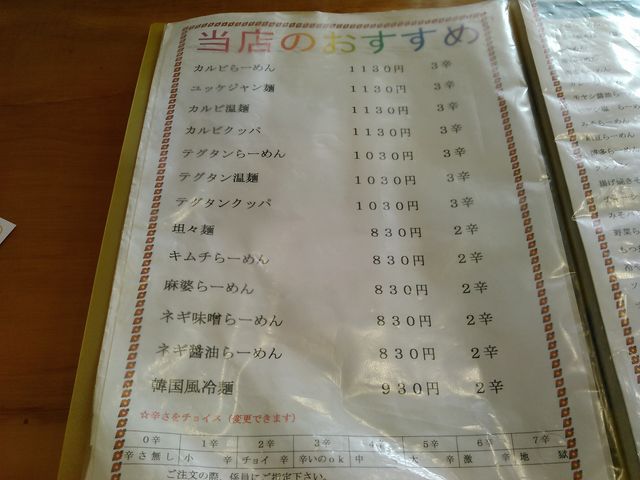 メニュー1_ラーメン貴族