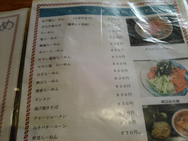 メニュー2_ラーメン貴族