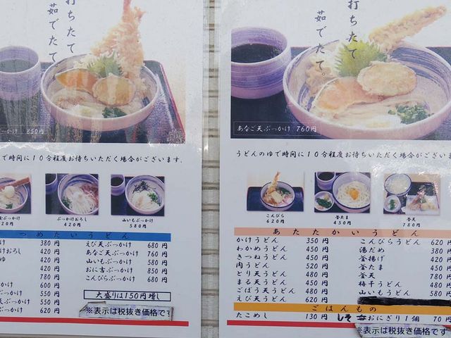 メニュー_本格讃岐うどん おに吉