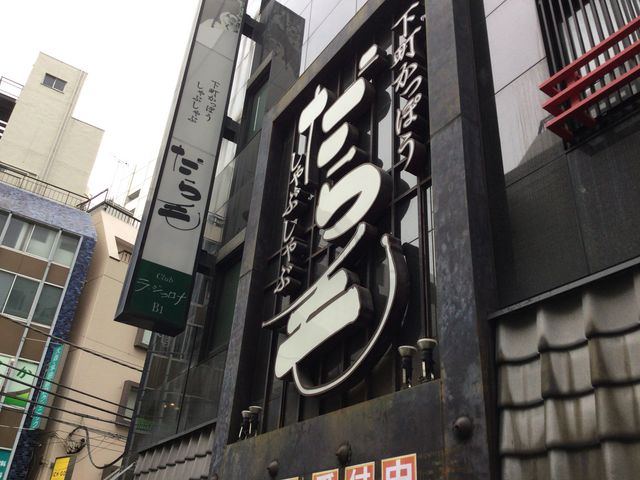 大森駅_だら毛