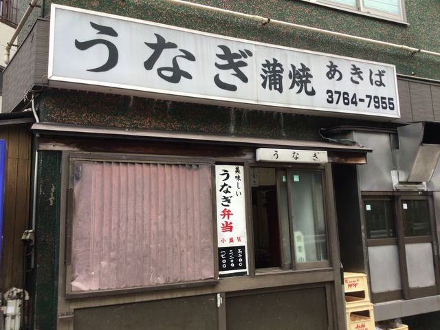 平和島_あきば