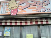 HappyさんのCOCOLOCO・Cafe・ご当地ソフト&アイスクリームショップの投稿写真1