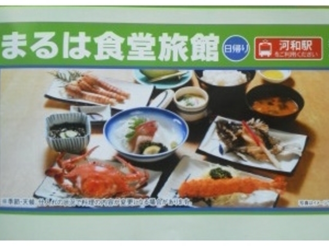 日帰り昼食プラン_まるは食堂旅館