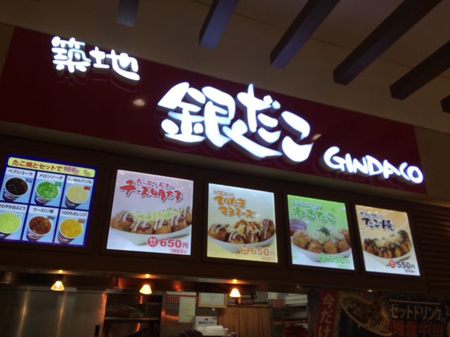 外観_築地 銀だこ イオン与野SC店