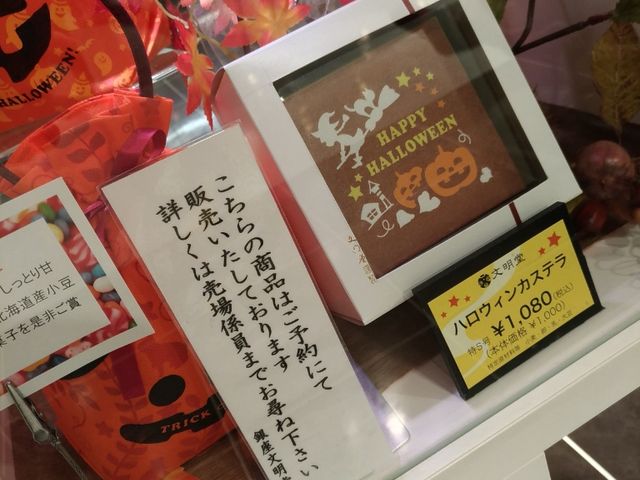 カステラ_文明堂 サンピアザ店