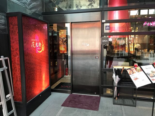 夜光杯 天文館店 天文館通りのエントランス_亜欧旬感グリル 夜光杯 天文館店