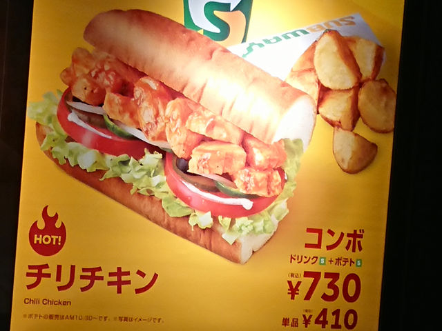 チリチキン_サブウェイ 中部国際空港店(SUBWAY)