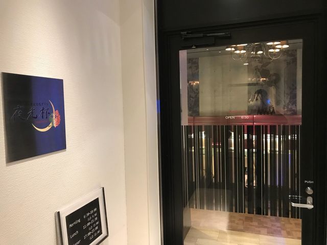 夜光杯 天文館店 リッチモンドホテル鹿児島天文館ロビー側エントランス_亜欧旬感グリル 夜光杯