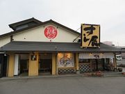 キヨさんのすし辰 緑井本店の投稿写真1