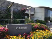 topologyさんの石橋記念館の投稿写真1