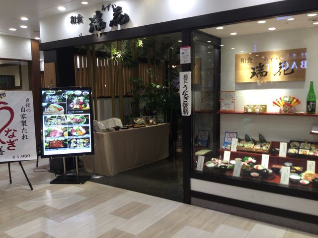 大井町_瑞花 アトレ店