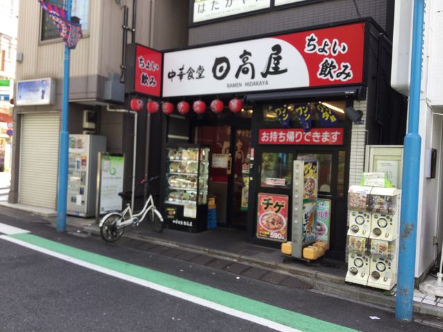 幡ヶ谷_熱烈中華食堂 日高屋 幡ヶ谷南口店