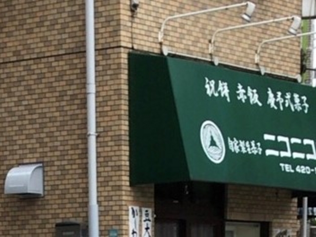 メニューに柏餅!_ニコニコ家