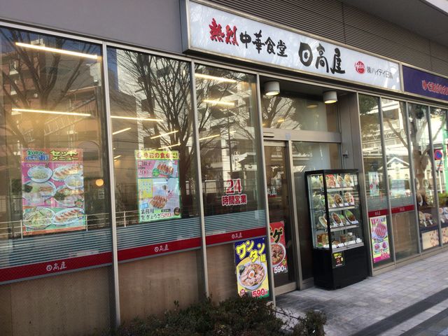 大井町_熱烈中華食堂 日高屋 阪急大井町ガーデン店