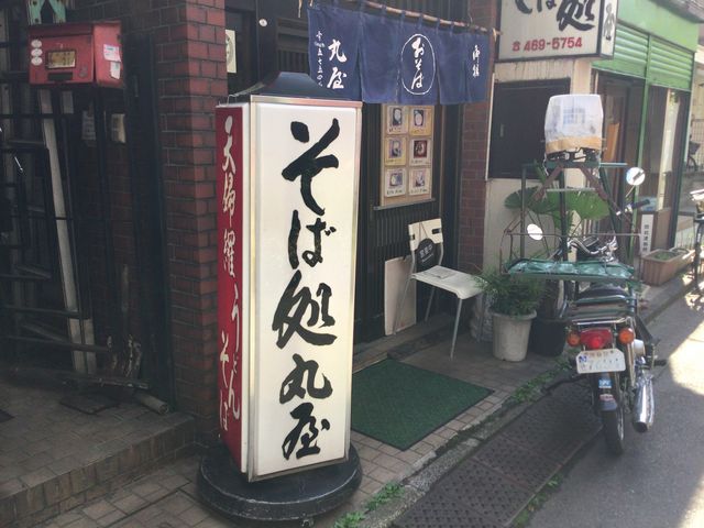 幡ヶ谷_幡ヶ谷丸屋