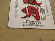 yookoさんの風月 イオン札幌苗穂店 お好み焼 焼そばの投稿写真1