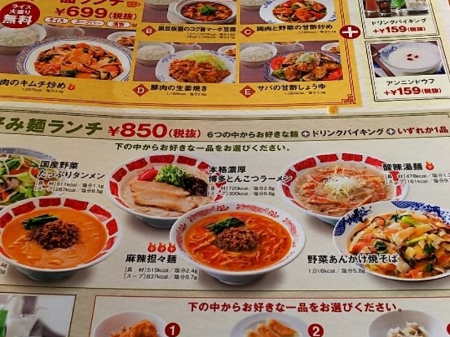 ランチメニュー_バーミヤン 佐倉王子台店