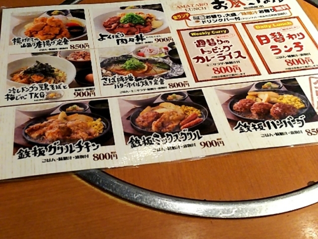 ランチメニュー_手作り居酒屋 甘太郎 品川2号店