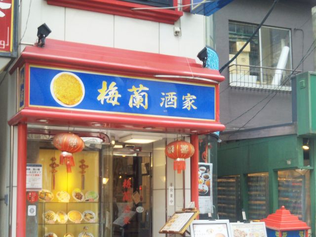 梅蘭酒家_梅蘭酒家